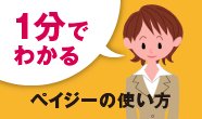 1分でわかるペイジーの使い方