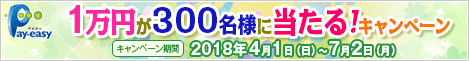 1万円が300名に当たる!