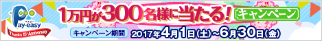 1万円が300名に当たる!