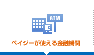 何に使えるの？