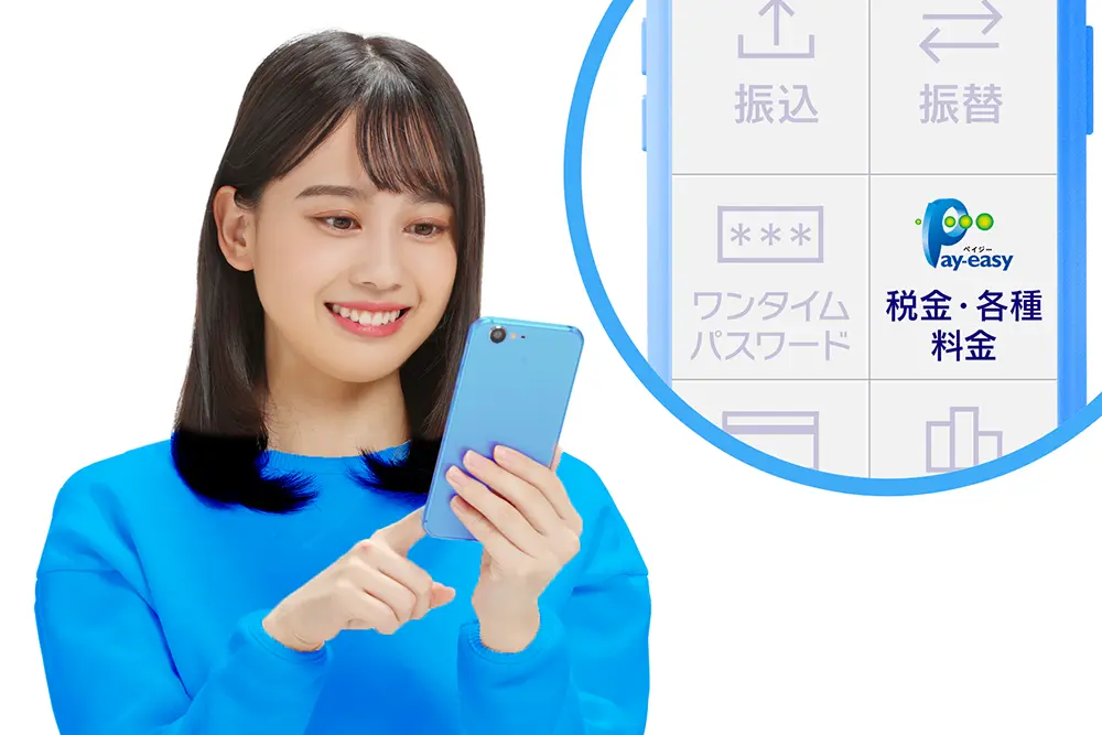 インターネットバンキングでお支払い
