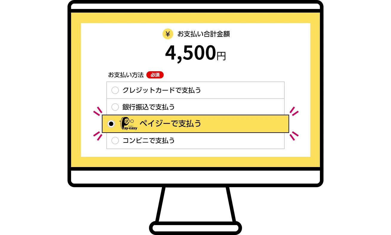 ネットショップのお支払い画面の見本