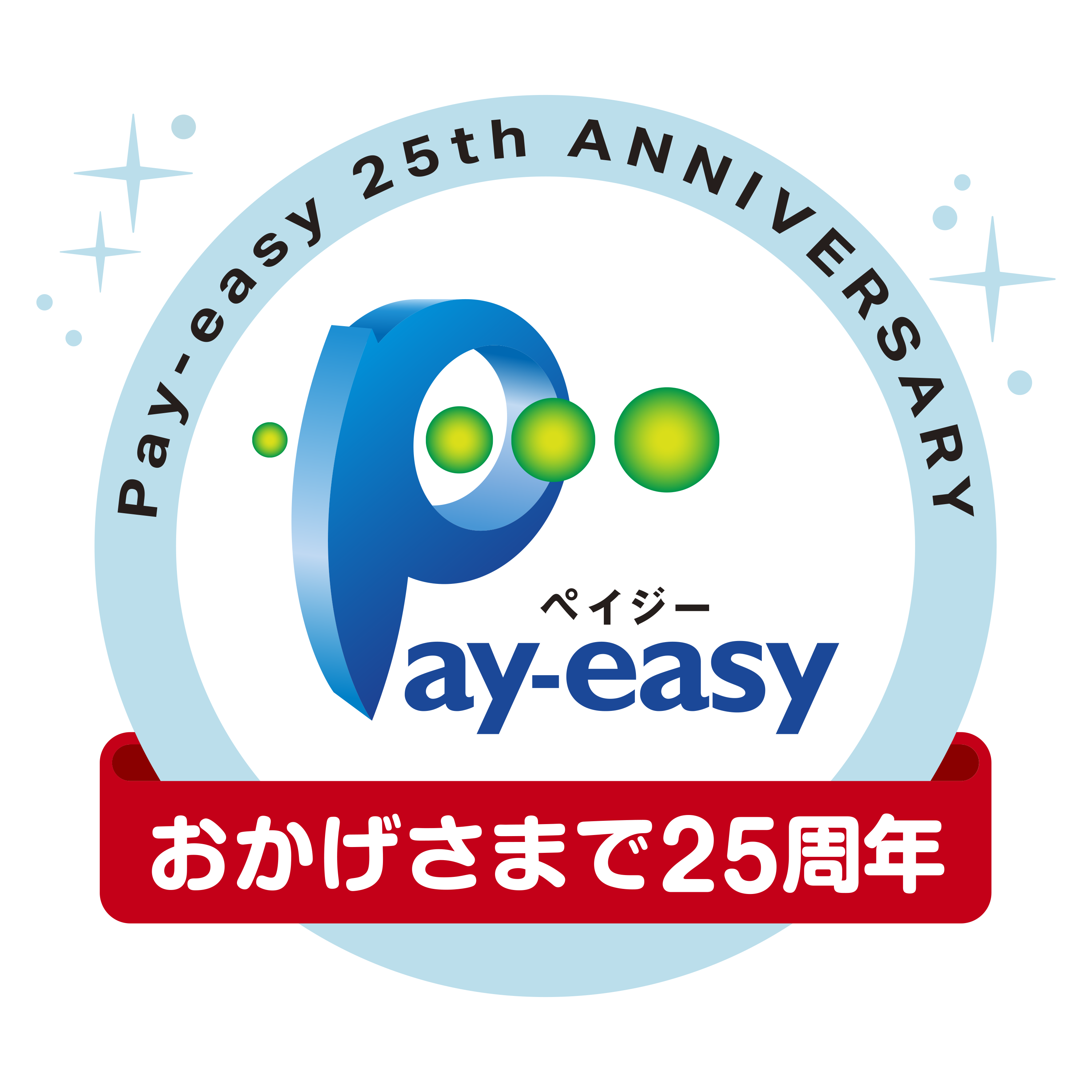 Pay-easy(ペイジー)