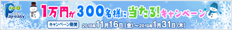 1万円が300名に当たる!