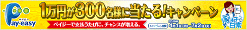 1万円が300名に当たる!
