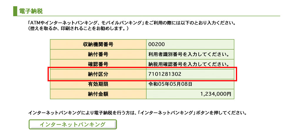 e-Taxソフト（WEB版）