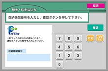 ペイジーの使い方 | いつでも、どこでも、ペイジー。