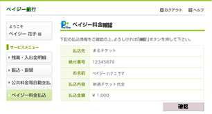 決済 やり方 ペイジー