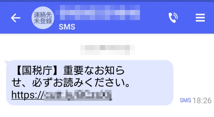 実際のフィッシング詐欺ショートメッセージ