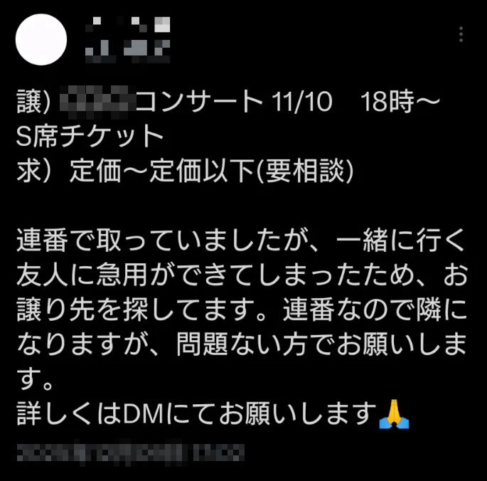 実際に詐欺で利用された文章がモデルの文章が表示されたSNSのスクリーンショット