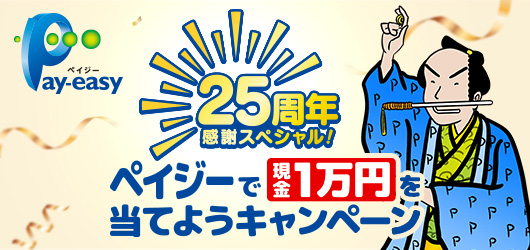 1万円が当たるキャンペーン開催!
