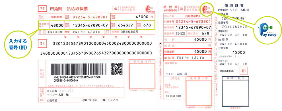 自動車税の納付をネットバンキングやatmから Pay Easy ペイジー