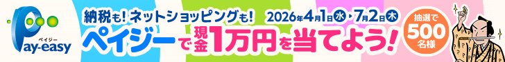 1万円が当たるキャンペーン開催！