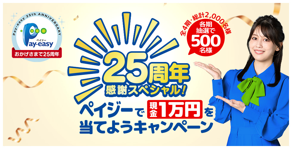 1万円が当たるキャンペーン開催！